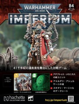 ウォーハンマー40,000 IMPERIUM 84号