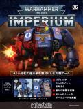 ウォーハンマー40,000 IMPERIUM 86号