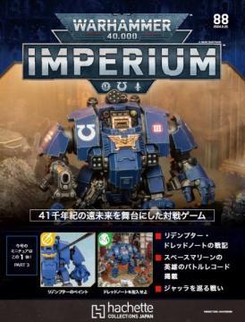 ウォーハンマー40,000 IMPERIUM 88号