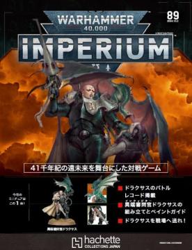 ウォーハンマー40,000 IMPERIUM 89号