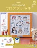 mofusand クロスステッチ 28号