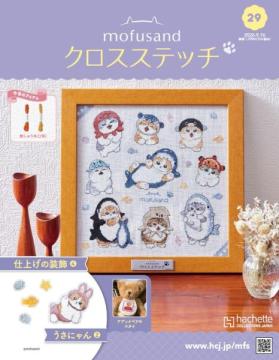 mofusand クロスステッチ 29号