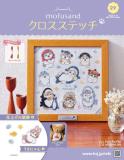 mofusand クロスステッチ 29号