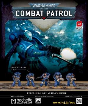 ウォーハンマー40000:コンバットパトロール 3号