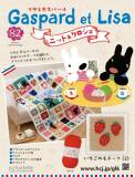 リサとガスパール ニット&クロシェ 82号