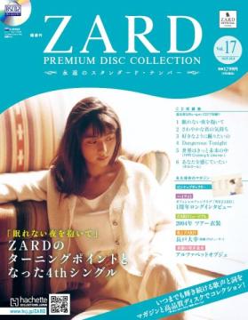 ZARD　プレミアムディスク・コレクション 17号