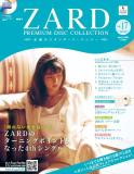 ZARD　プレミアムディスク・コレクション 17号