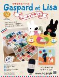 リサとガスパール ニット&クロシェ 32号