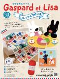 リサとガスパール ニット&クロシェ 33号