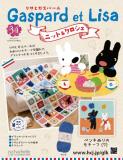 リサとガスパール ニット&クロシェ 34号