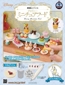ディズニー ミニチュアフード 9号