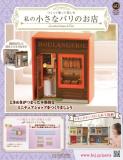私の小さなパリのお店 40号