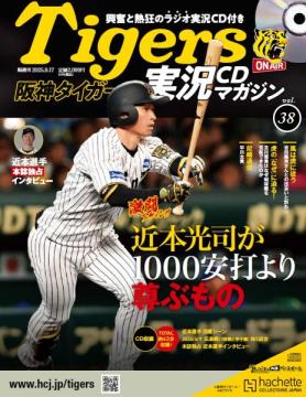 阪神タイガース実況CDマガジン 38号