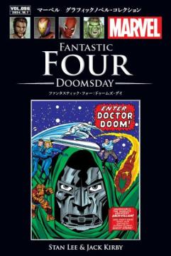 マーベル　グラフィックノベル・コレクション 96号