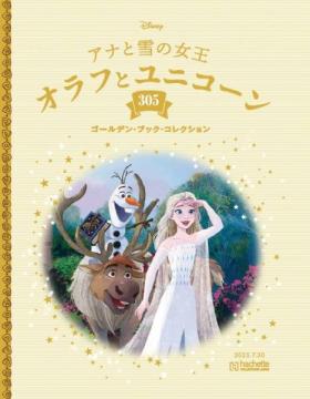 ディズニー ゴールデン・ブック・コレクション 305号