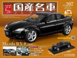 スペシャルスケール1/24国産名車コレクション 第207号