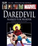 マーベル　グラフィックノベル・コレクション 88号