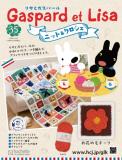 リサとガスパール ニット&クロシェ 35号
