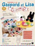 リサとガスパール ニット&クロシェ 36号