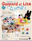 リサとガスパール ニット&クロシェ 37号