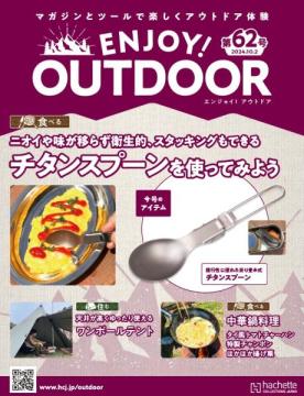 ENJOY! OUTDOOR 62号