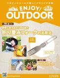 ENJOY! OUTDOOR 63号