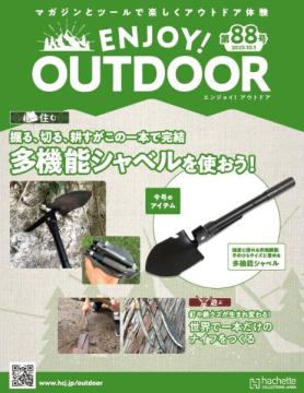 ENJOY! OUTDOOR 88号