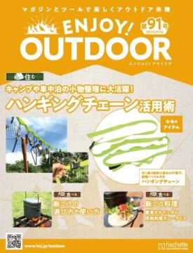 ENJOY! OUTDOOR 91号