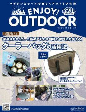 ENJOY! OUTDOOR 93号