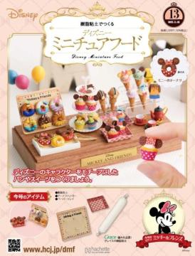 ディズニー ミニチュアフード 13号