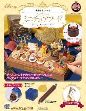ディズニー ミニチュアフード 15号