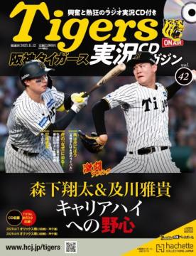 阪神タイガース実況CDマガジン 42号