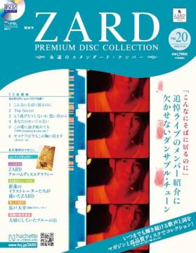 ZARD　プレミアムディスク・コレクション 20号