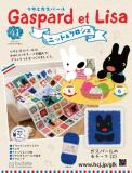 リサとガスパール ニット&クロシェ 41号
