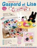 リサとガスパール ニット&クロシェ 42号