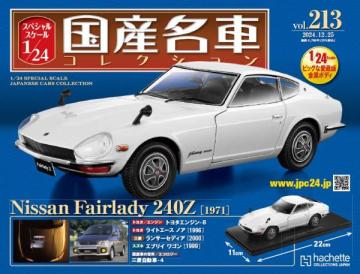 スペシャルスケール1/24国産名車コレクション 第213号