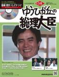 昭和傑作テレビドラマDVDコレクション 58号