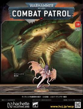 ウォーハンマー40000:コンバットパトロール 19号