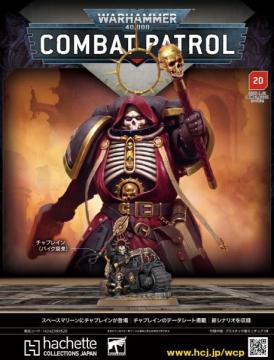 ウォーハンマー40000:コンバットパトロール 20号