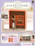 私の小さなパリのお店 52号