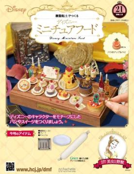 ディズニー ミニチュアフード 21号