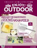 ENJOY! OUTDOOR 98号