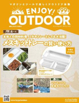 ENJOY! OUTDOOR 99号