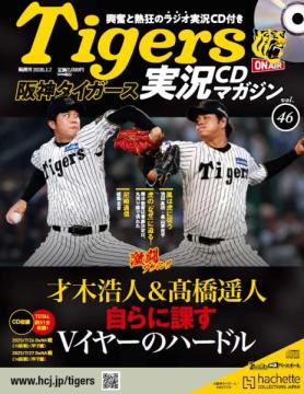 阪神タイガース実況CDマガジン 46号