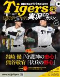 阪神タイガース実況CDマガジン 47号