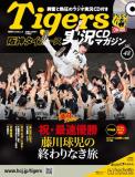 阪神タイガース実況CDマガジン 48号