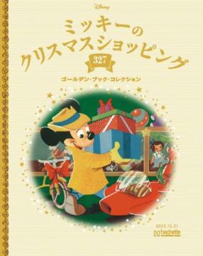 ディズニー ゴールデン・ブック・コレクション 327号