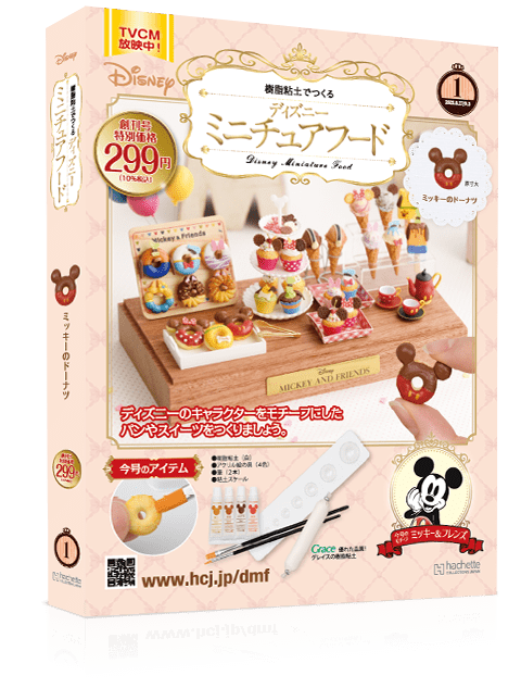 樹脂粘土でつくる ディズニーミニチュアフード